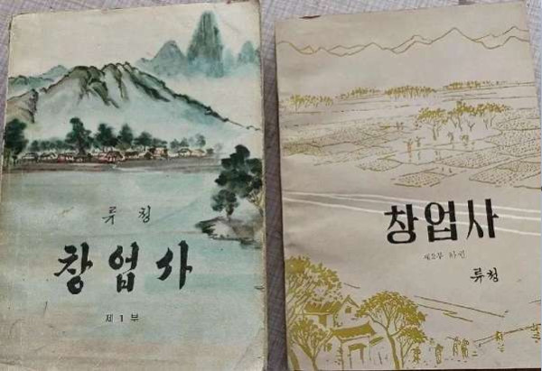 杨辉丨“未竟”的创造：《创业史》与当代文学中的“风景政治