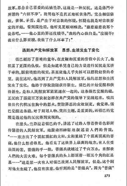 演员旺堆《西藏农奴的觉醒——扮演影片〈农奴〉中强巴的体会》