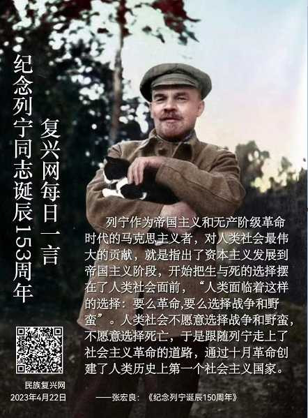 张宏良：纪念伟大的无产阶级革命导师列宁诞辰153周年
