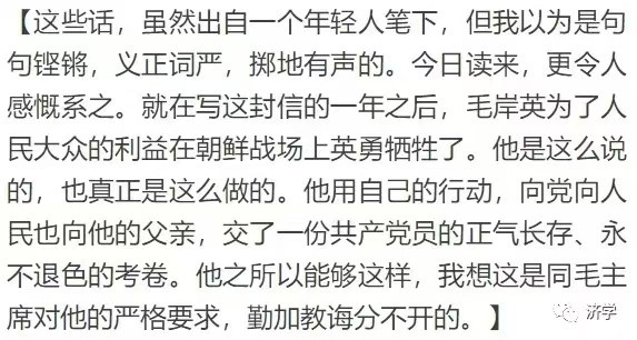 毛岸英理解毛主席达到何种程度？