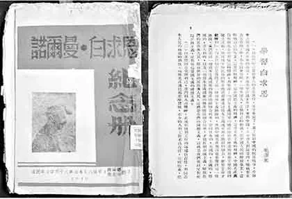 纪念白求恩、成为白求恩 | 白求恩逝世85周年
