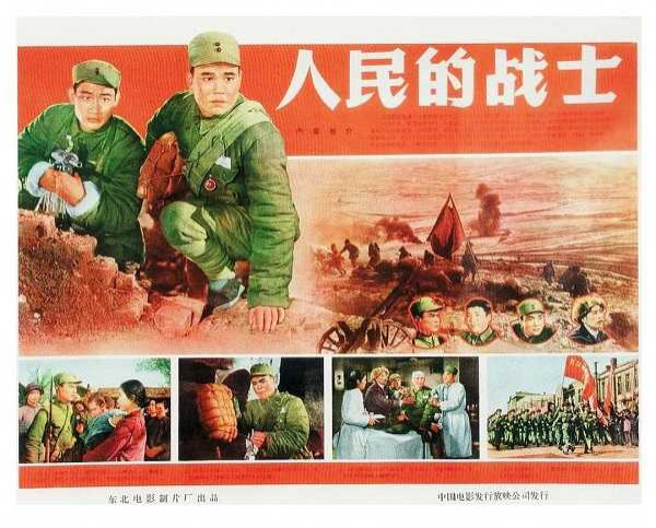 郭松民 | 毛主席与《人民的战士》：一则轶事