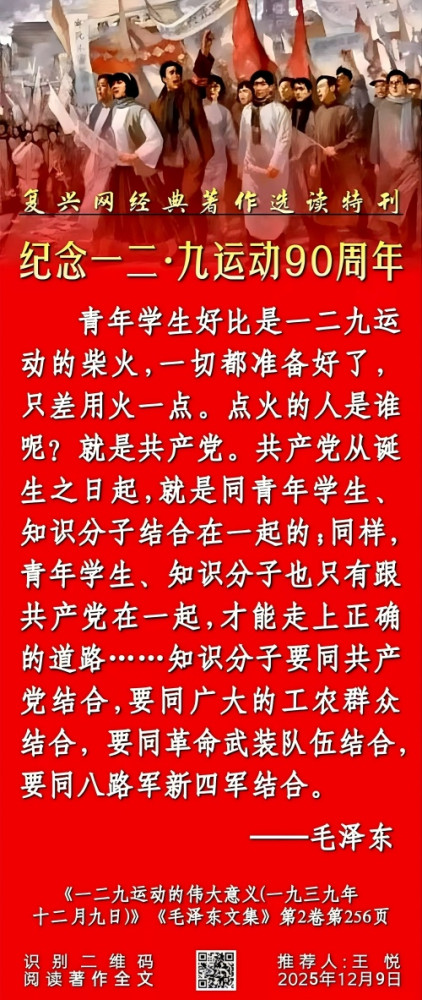 纪念一二·九运动90周年