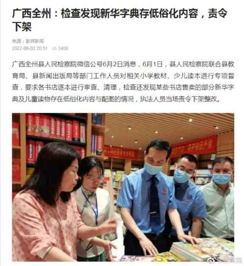 基层人民检察院主动自查下架本地“毒字典”“毒教材”却遭上级检察院处罚