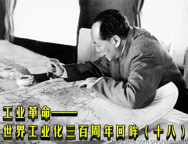 工业革命——世界工业化三百周年回眸（十八）