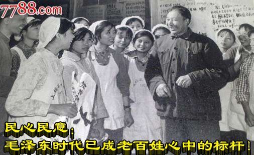 民心民意：毛泽东时代已成老百姓心中的标杆！