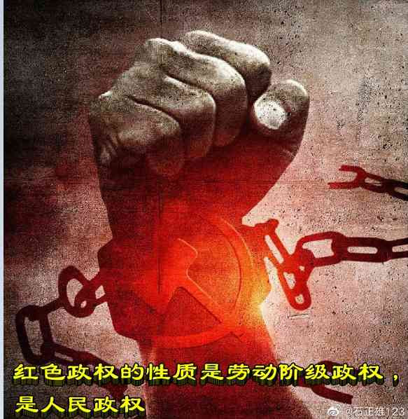 红色政权的性质是劳动阶级政权，是人民政权