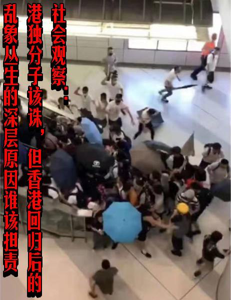 社会观察：港独分子该诛，但香港回归后的乱象丛生的深层原因谁该担责