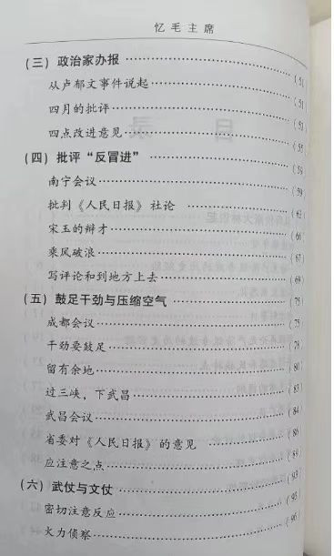 对吴冷西，对苏联兄弟党，毛主席都一再提醒，一再斗争，一再挽救！