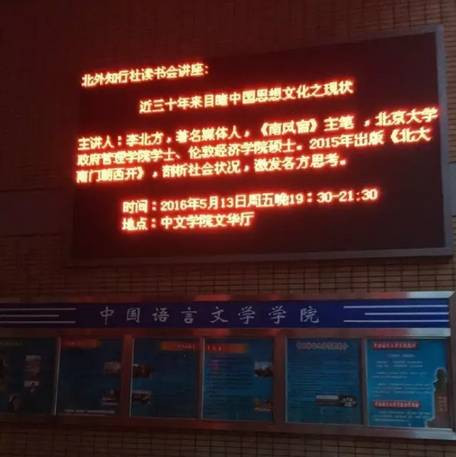 李北方：近三十年来目睹中国思想文化之“怪”现状（四）