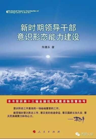 朱继东：以人民为中心打赢疫情防控的人民战争