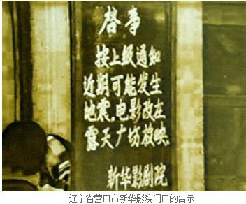 苏铁山：1975年成功预报辽宁海城7.3级地震