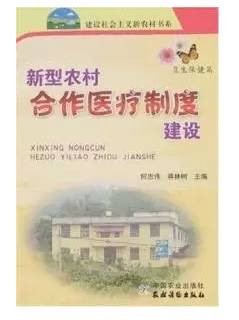 宋林：“中国农村合作医疗之父”覃祥官的传奇人生
