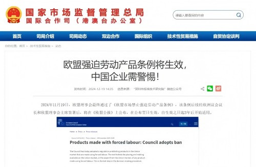 子午：针对中国的阳谋?欧盟强迫劳动产品条例将生效