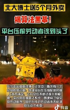 血汗工资制度巨大创新——美团制