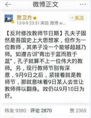 张宏良：改变教师节的机会来了，中国人民请珍惜！