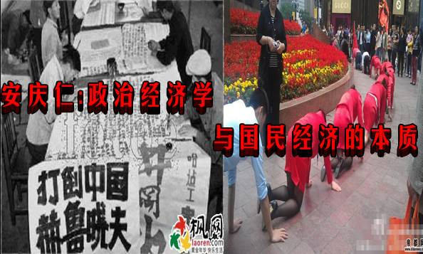 安庆仁：政治经济学与国民经济的本质