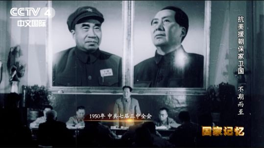 国家记忆推出20集大型纪录片《抗美援朝保家卫国》