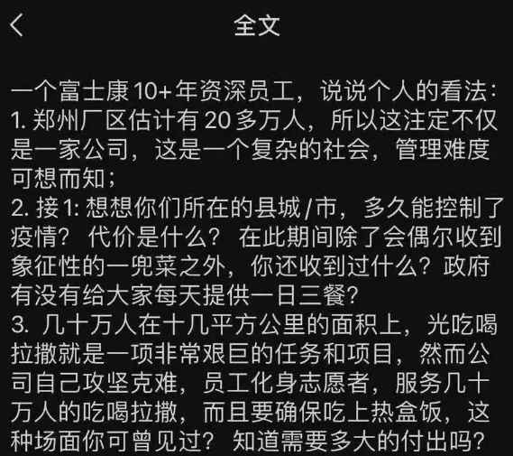 非富士康之祸，甚至非河南之罪