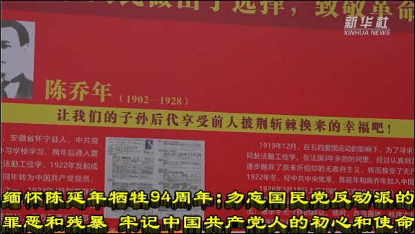 缅怀陈延年牺牲94周年：勿忘国民党反动派的罪恶和残暴  牢记中国共产党人的初心和使命