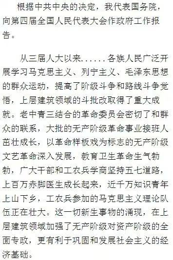 李克勤|纪念“四届人大”召开50周年：毛主席领导的“四个现代化”受益者首先是老百姓，对不对？