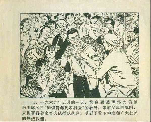 《广阔的天地》——“知识青年到农村去”