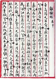 毛主席写屈原的诗——独创之论 千古一绝