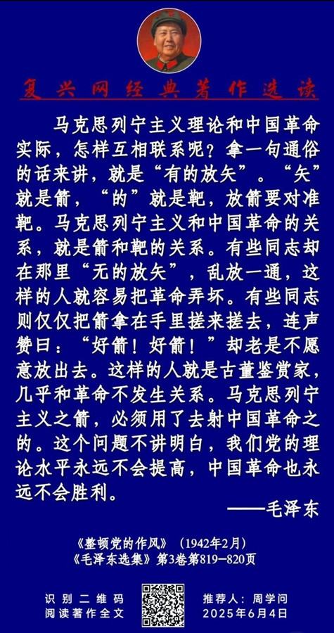 关于马列主义思想理论与中国革命乃至世界革命如何结合的一点感想