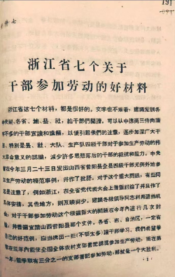 1963年5月9日，毛主席写一个长批语。批语中说...