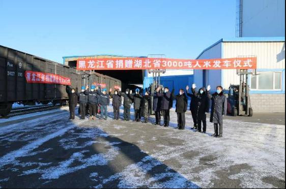 黑龙江首发支援湖北3000吨捐赠大米专列