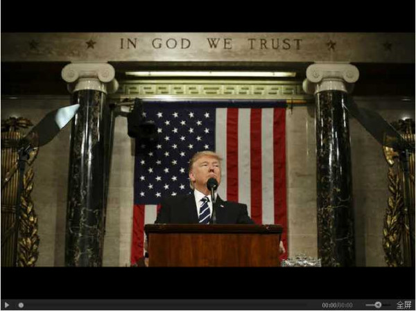 特朗普国会演讲受好评,全场起立鼓掌