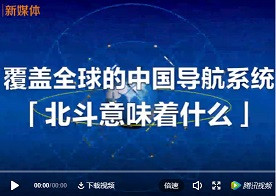 陈辉：中国北斗今天称雄太空