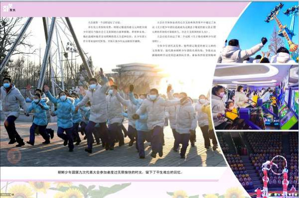画报《朝鲜》主体112（2023.０1）（三）