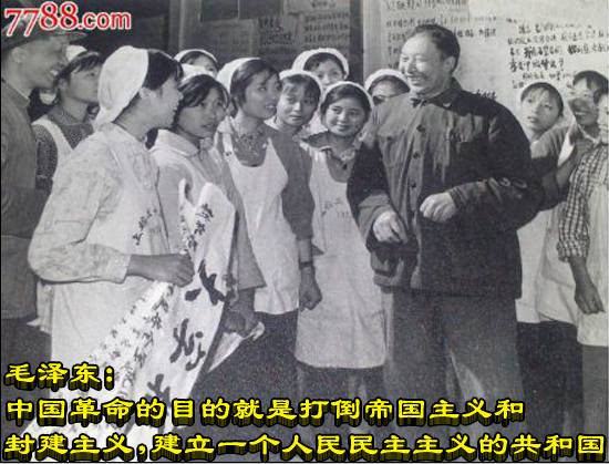 毛泽东:中国革命的目的就是打倒帝国主义和封建主义,建立一个人民民主主义的共和国