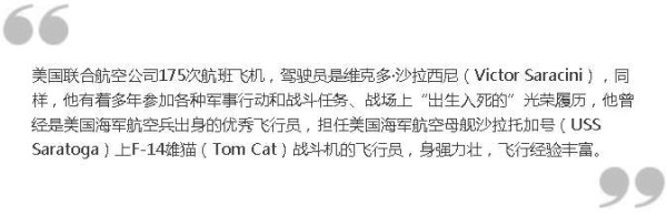 “911”真相调查报告（二）——瞒天过海