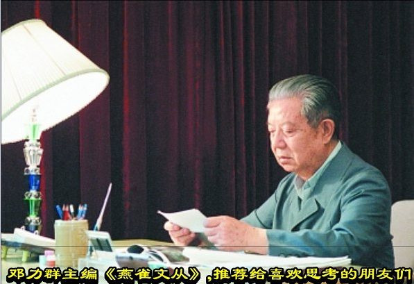 邓力群主编《燕雀文从》,推荐给喜欢思考的朋友们