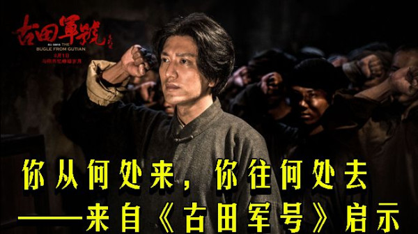 你从何处来，你往何处去——来自《古田军号》启示