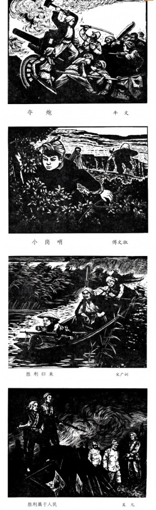 兵民是胜利之本，纪念抗日战争胜利美术作品专页丨版画欣赏
