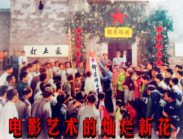 电影艺术的灿烂新花