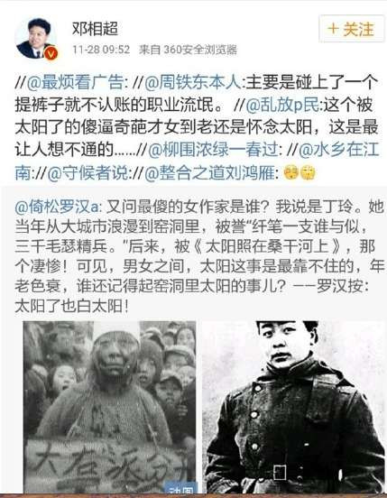 邓相超罪证截图集