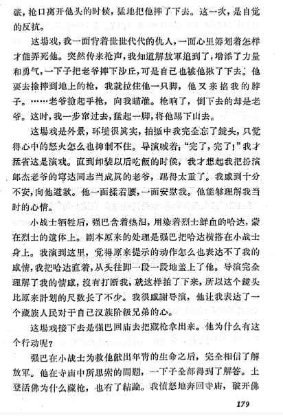 演员旺堆《西藏农奴的觉醒——扮演影片〈农奴〉中强巴的体会》