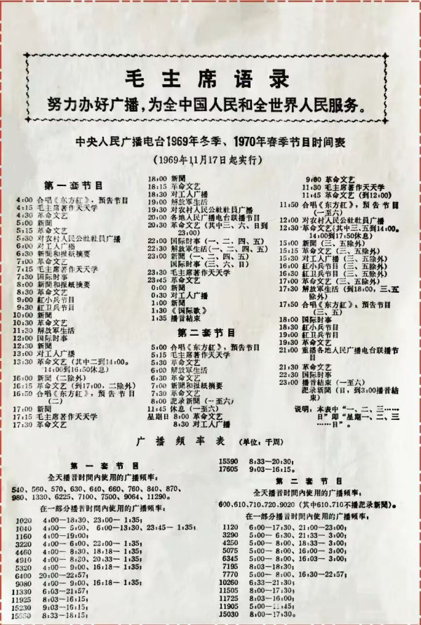 电波永不消逝:一份60年代中央人民广播电台节目单,穿越回激情燃烧的岁月