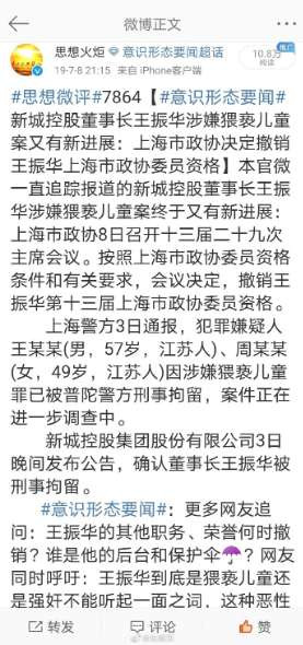 新城控股王振华涉猥亵女童案开庭 陈有西等为辩护律师