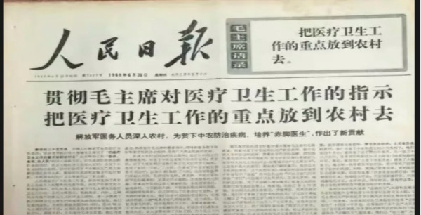 “六.二六指示”思考：赤脚医生是怎么垮掉的？