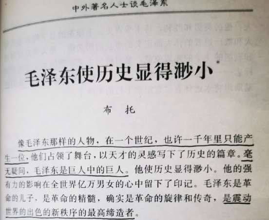 朱继东丨巴基斯坦前总统布托：毛主席是千年才能产生一位的巨人中的巨人，是一位崇高的世界领袖