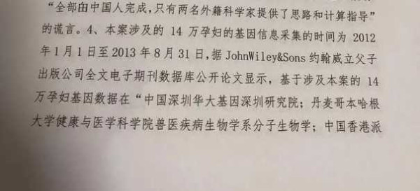 华大基因案二审判决:金微文章内容并无明显不当!