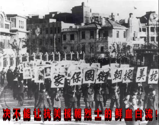 决不能让抗美援朝烈士的鲜血白流!