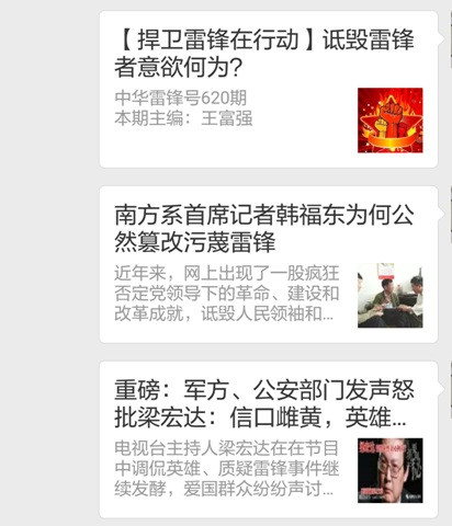 批驳梁宏达、韩福东贬黑英模的微信遭封杀
