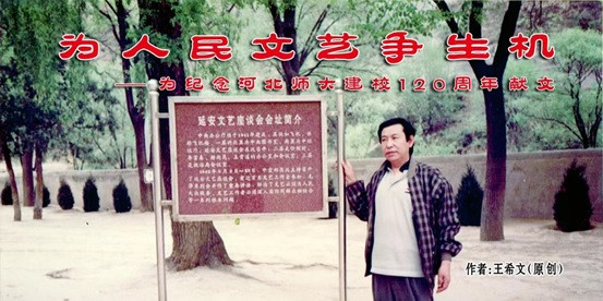 为人民文艺争生机