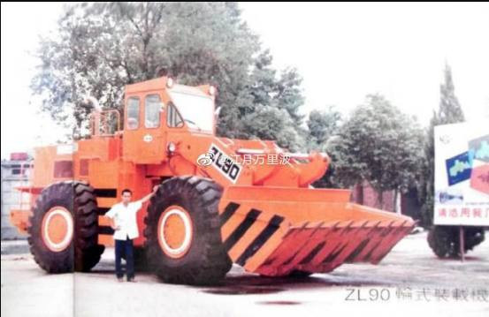 1976年，第一台9吨大型装载机——ZL90